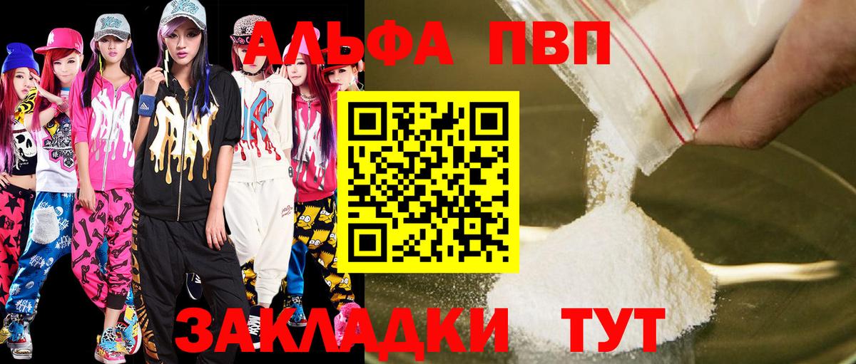 Альфа ПВП Соль Сафоново