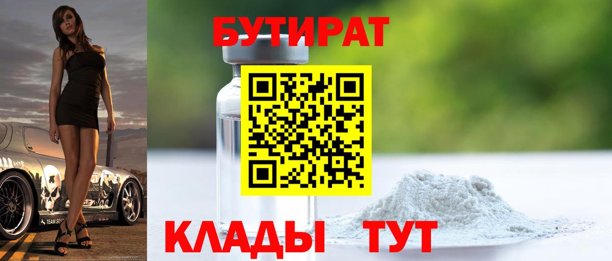 БУТИРАТ буратино  Вход с VPN  Сафоново 