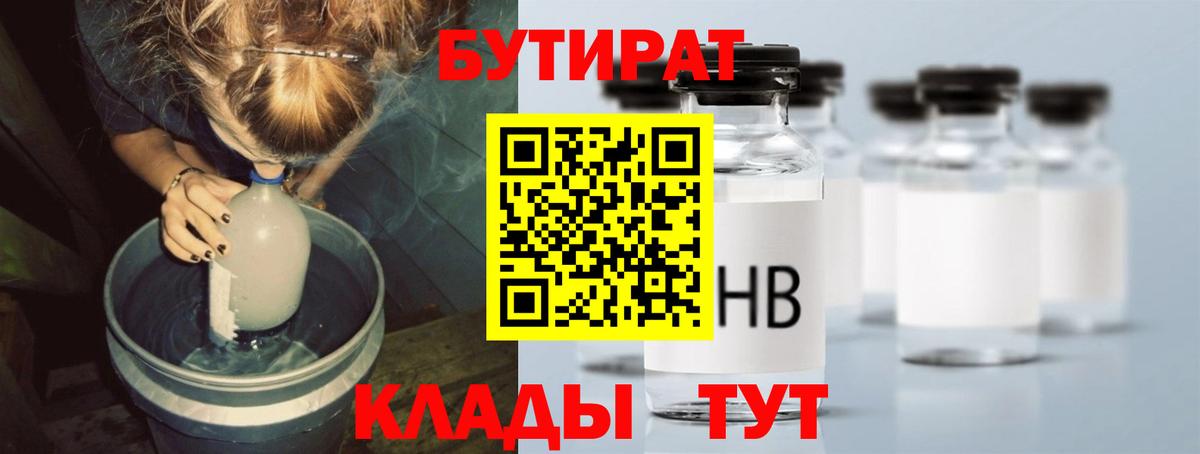 Бутират 99% Сафоново