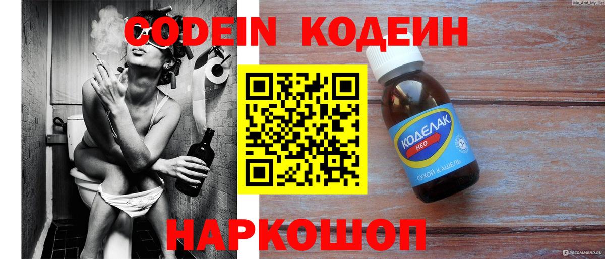 Сафоново  Кодеиновый сироп Lean напиток Lean (лин)  Вход с VPN  Codein Purple Drank 