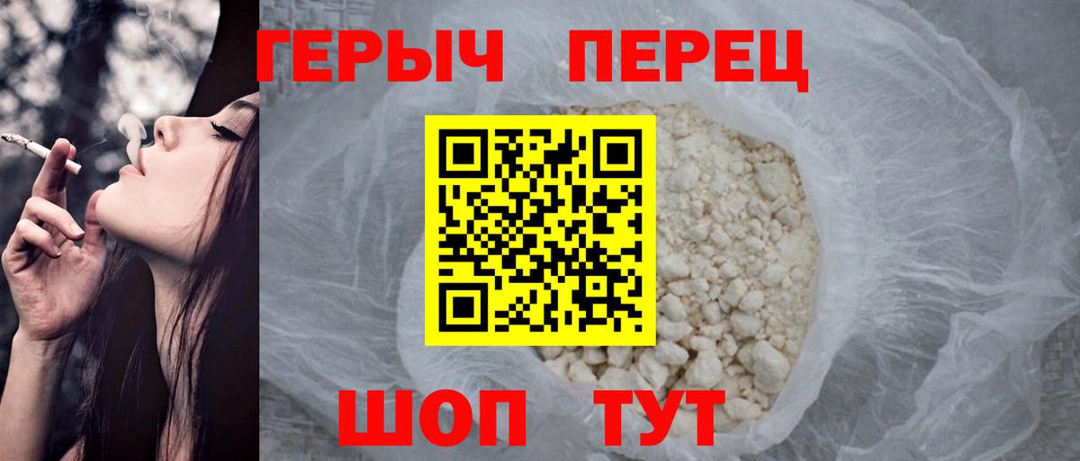 Героин белый Сафоново