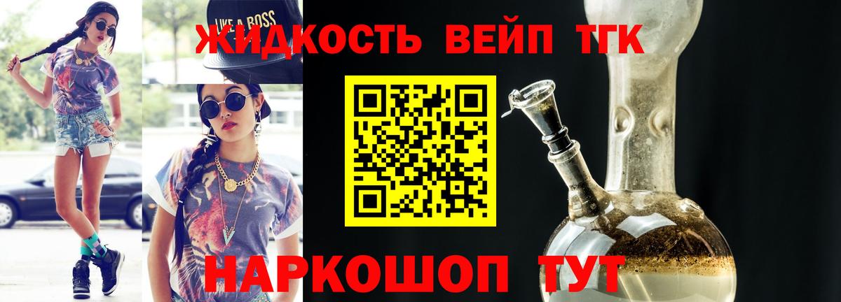 ТГК вейп  купить закладку  Сафоново  Вход с VPN 